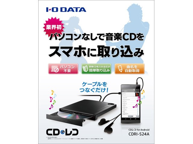 I-O DATA Androidスマートフォン向け 音楽CD取り込みドライブ「CDレコ」 CDRI-S24Aの通販なら: Dshopone  [Kaago(カーゴ)]