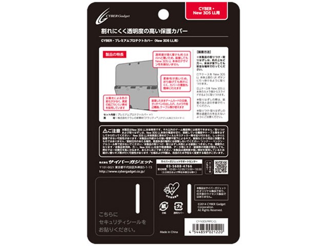 CYBER・プレミアムプロテクトカバー(New 3DS LL用) CY-N3DLPRPC