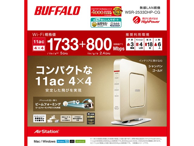 AirStation WSR-2533DHP-CG [シャンパンゴールド] 通常配送商品の通販なら: バリュー・ショッピング [Kaago(カーゴ)]