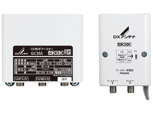 DXアンテナ【2K4K8K放送】35dB形CS／BS-IFブースター GC35S☆【GC35S