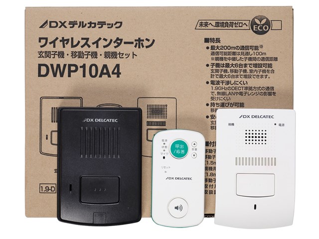 DXアンテナ【配線工事不要】ワイヤレスインターホン親機・玄関子機
