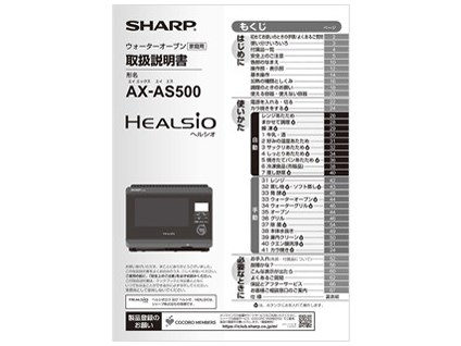 シャープ ウォーターオーブン AX-AS500 -R レッド系 ヘルシオ 26L 1段