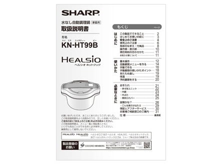 シャープ【SHARP】ヘルシオ ホットクック KN-HT99B-R(レッド系