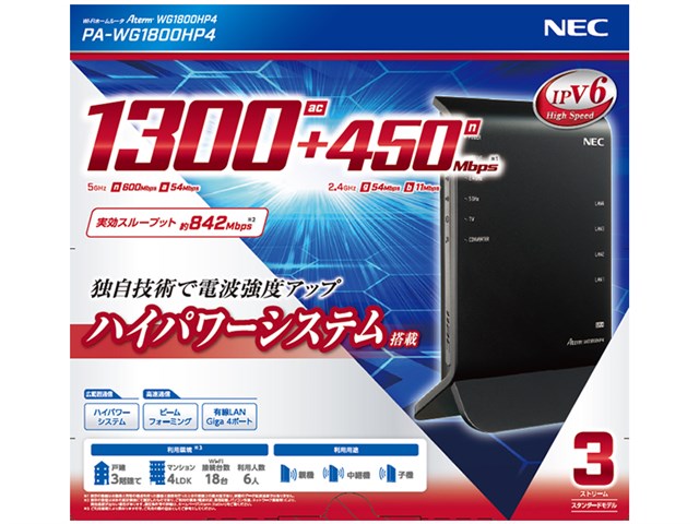 定番HOT】 NEC 無線LANルータ Aterm PA-WG1800HP4 代引不可 リコメン堂