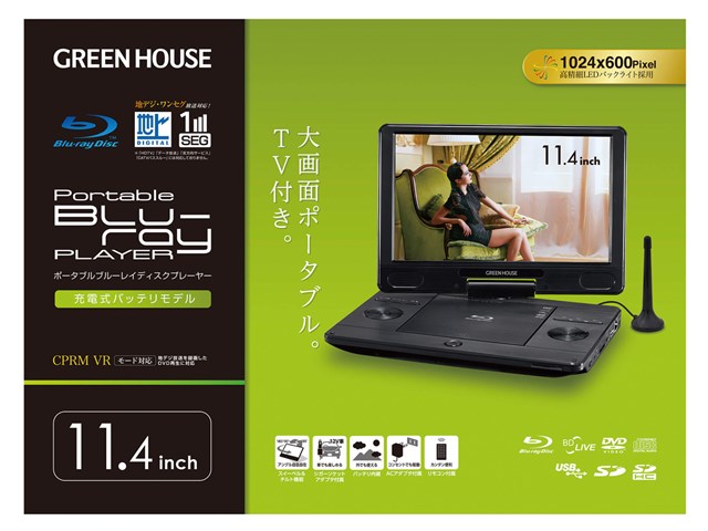 グリーンハウス11.4型ワイドポータブルブルーレイプレーヤーGH-PBD11AT