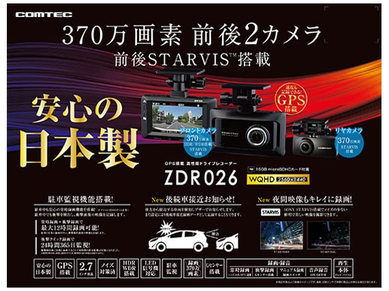 コムテック ドライブレコーダー 前後2カメラ 370万画素 ZDR026の通販