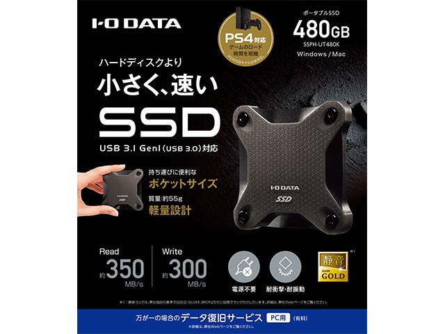 外付けSSD　480GB　SSPH-UT480K PS4対応　送料無料