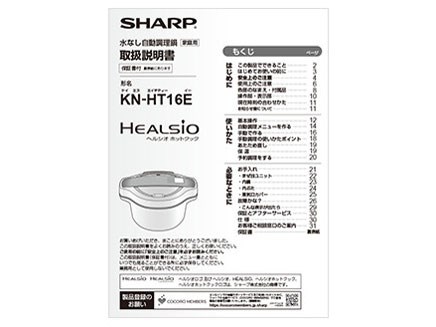 ヘルシオ ホットクック KN-HT16E 通常配送商品の通販なら: バリュー