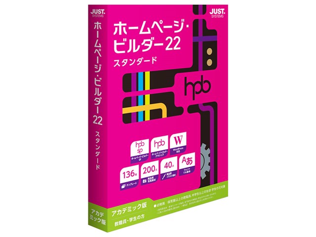 翌日発送可能】 ホームページビルダー12 発売記念 アカデミック版 