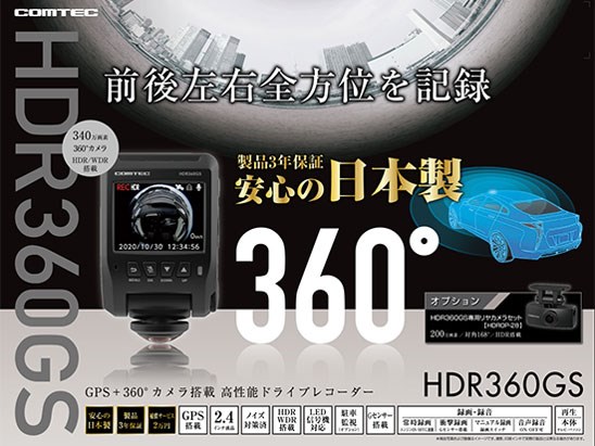 コムテック ドライブレコーダー Hdr360gs 360度カメラ 全方位録画 日本製 3年保証 ドラレコの通販なら リコメン堂 Kaago カーゴ