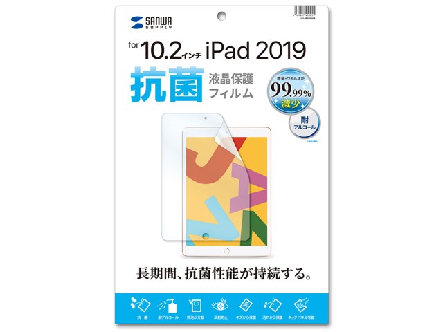 サンワサプライ Apple 第7世代iPad10.2インチ用液晶保護抗菌フィルム