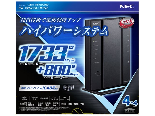 エヌイーシー NEC 11ac対応 1733＋800Mbps 無線LANルーター Aterm