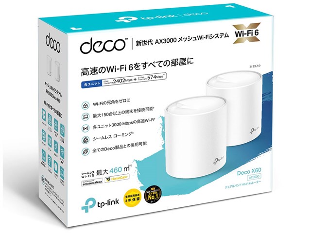 TP-LINK Deco X60 メッシュWi-Fiシステム 2台セット