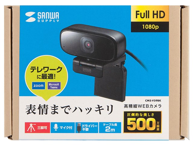 WEBカメラ 500万画素 ウェブカメラ HD1080P マイク内蔵
