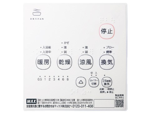 BS-161H-2 MAX 浴室暖房・換気・乾燥機 ドライファンの通販なら