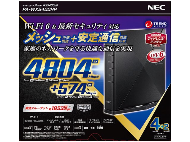 48040Mbps転送速度【新品未使用】NEC Wi-Fiルーター Aterm  PA-WX5400HP