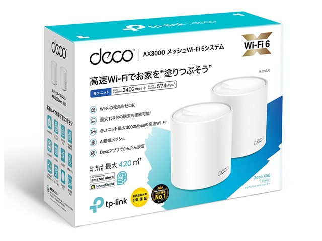 Deco X50(2ユニットパック)の通販なら: サンバイカル [Kaago(カーゴ)]