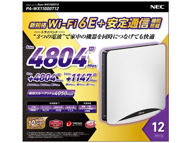 Aterm WX11000T12 | NEC PA-WX11000T12 製品一覧 AtermStation Wi-Fi 