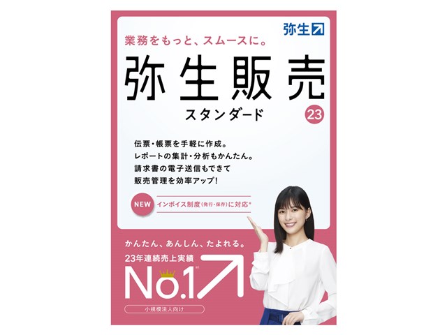 弥生販売 23 スタンダード 通常版 <インボイス制度対応>の通販なら