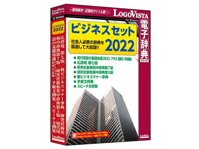直営限定アウトレット ロゴヴィスタ 美しい日本語のための 言葉遣い辞典セット2 WIN MAC LVDST08040HR0 