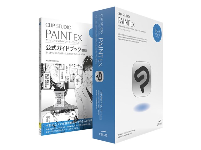 CLIP STUDIO PAINT EX 12ヶ月ライセンス 1デバイス 公式ガイドブック 