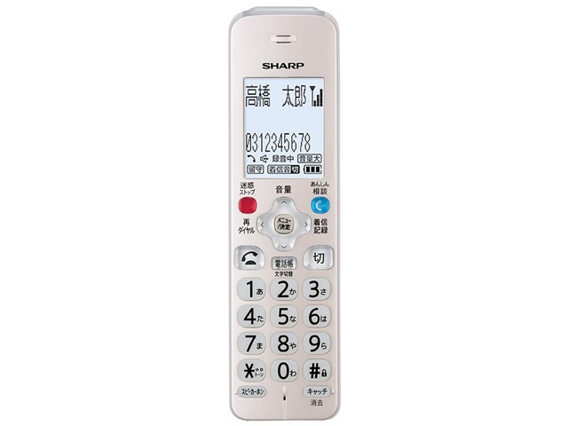 シャープ【あんしん機能強化モデル】デジタルコードレス電話機 受話子 
