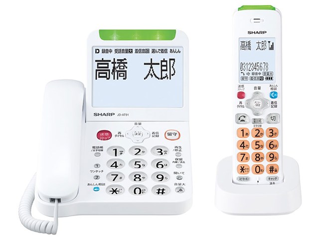 シャープ【あんしん機能強化モデル】デジタルコードレス電話機 シャープ【あんしん機能強化モデル】デジタルコードレス電話機