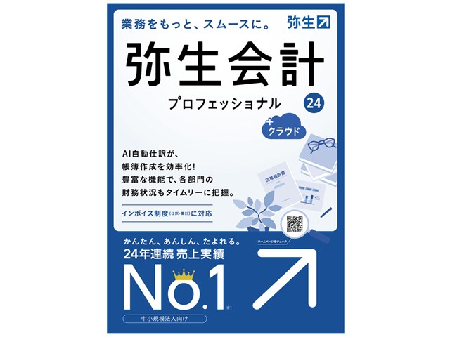 弥生会計 24 スタンダード +クラウド 通常版<インボイス制度・電子帳簿保存法対応>の通販なら: オフィス・モア Online Shop  Kaago店 [Kaago(カーゴ)]