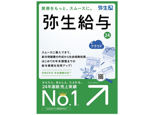 弥生会計 24 スタンダード +クラウド 通常版<インボイス制度・電子帳簿保存法対応>の通販なら: オフィス・モア Online Shop  Kaago店 [Kaago(カーゴ)]