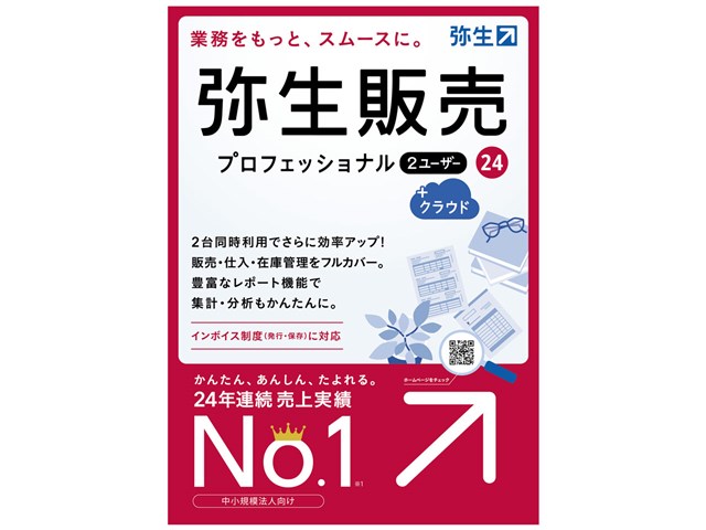 弥生販売 24 プロフェッショナル +クラウド 通常版【2024年12月11日まで】の通販なら: オフィス・モア Online Shop Kaago店  [Kaago(カーゴ)]