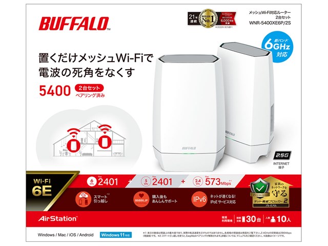 BUFFALO 無線ルーター BUFFALO WNR-5400XE6P/2S 無線ルーター EasyMeshペアリング済み2台
